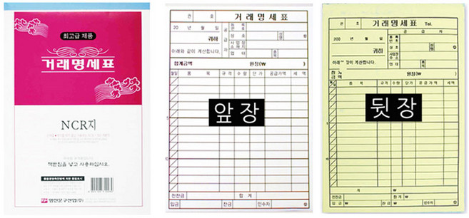 최고급 NCR 거래명세표 100매 50조 5권