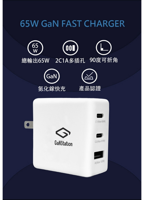 貝占 65W 氮化鎵 GaN 快充頭 2C1A 三孔 90度可折疊 三星 S24 適用, 1個