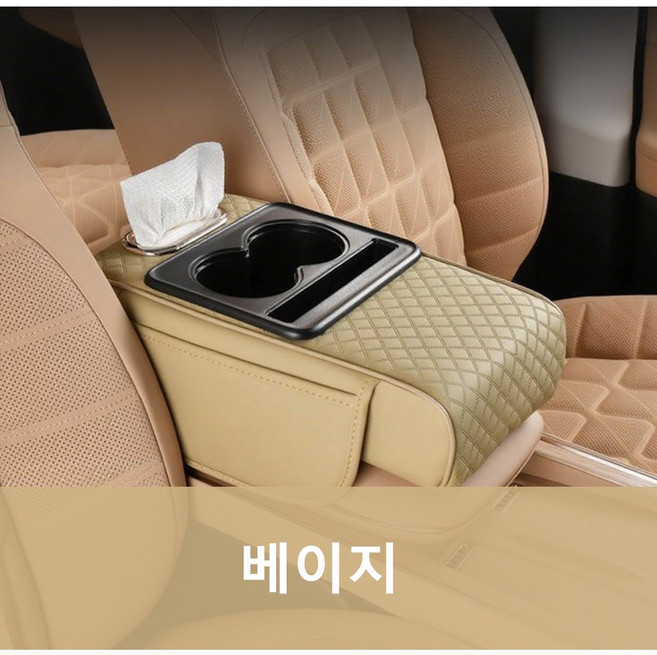 차량용 콘솔쿠션 팔걸이쿠션 자동차 콘솔쿠션 차량 팔걸이 쿠션 자동차 팔걸이 쿠션 차량용 팔걸이쿠션 자동차 팔걸이 자동차 팔걸이수납함 자동차 콘솔 수납함, 엘레강스 베이지, 1개