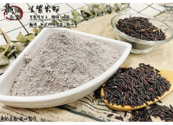生紫米粉(生的) 600公克, 1個