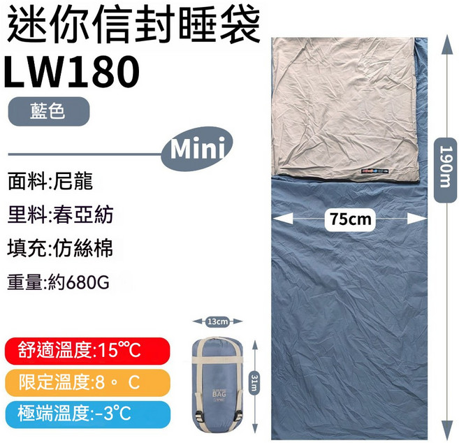 迷你信封睡袋 LW180 藍色, 藍色【送枕頭＋收納袋】, 1個