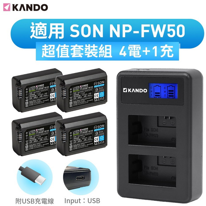 KANDO 適用SONY NP-FW50電池 液晶雙槽充電器套裝組 (4電池+1充電器)