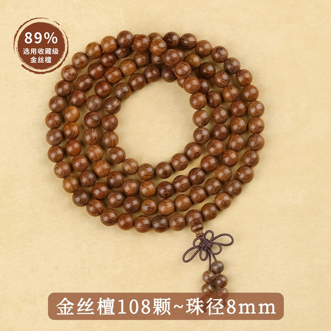 天然金絲檀木手串沉水級檀香文玩佛珠老料108顆念珠男本命年手鍊, 1個, 【收藏級】金絲檀108顆-8mm:無規格