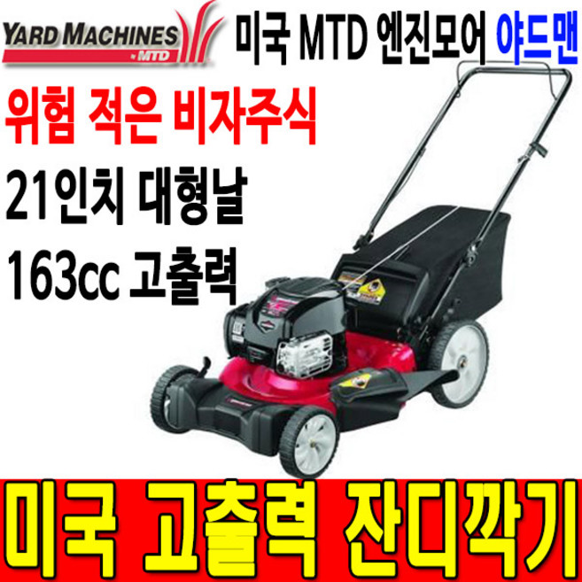야드맨 제초기 B9A9 잔디깍기 잔디깍는기계, 1개