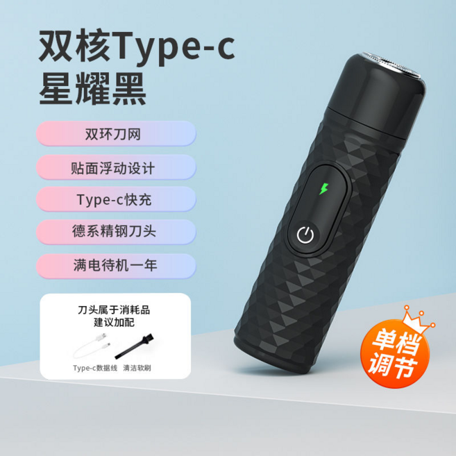 德國電動刮鬍刀 輕巧便攜 雙環刀網 Type-c快充, 1個, 基礎款-星耀黑