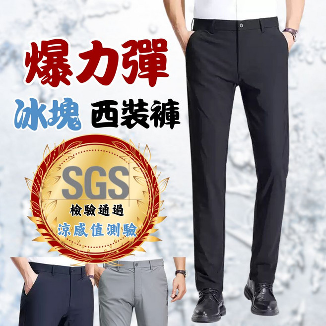 ATstyle 冰絲涼感彈性西裝褲