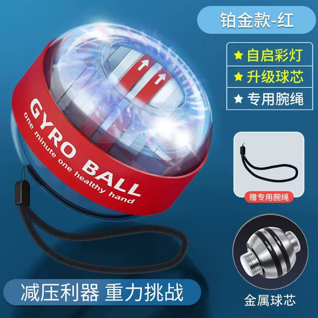 機械腕力球 自啟動握力器, 1個, 鉑金紅(炫光款)