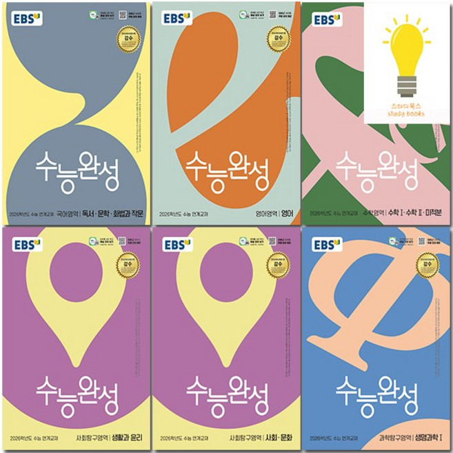 EBS 수능완성 국어 영어 수학 사탐 과탐 2026년 수능대비 (2025년 11월 수능) 선택, 23.수능완성 지구과학2 (ST), 고등학생
