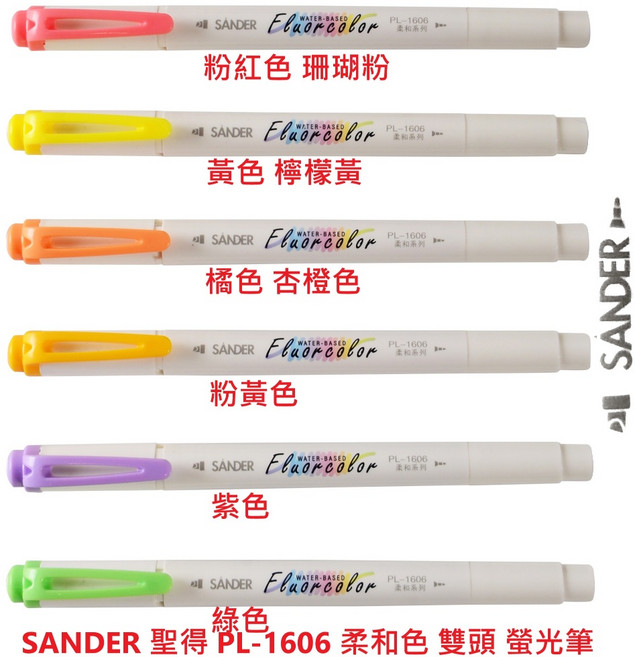 SANDER PL-1012 PL-1600 EH PL-1606 PL-2001 單頭 柔和色 雙頭 螢光筆, 1個, PL-1606 柔和色 雙頭,橘色, PL-1606 柔和色 雙頭,橘色