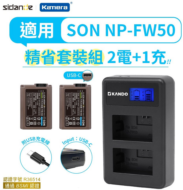 Sidande 適用SONY NP-FW50 相機電池 USB充電式 鋰電池 相機專用配件, 1個, 旅行組｜電池x2顆 +雙槽充電器1台, 旅行組｜電池x2顆 +雙槽充電器1台