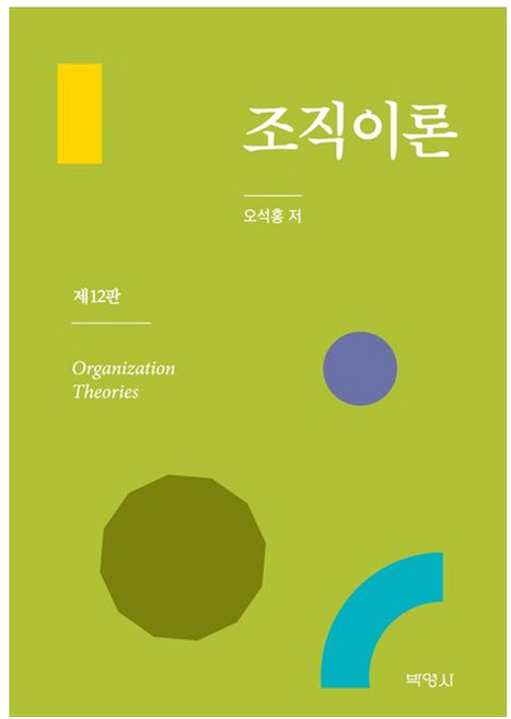 [책광장 모두] 조직이론