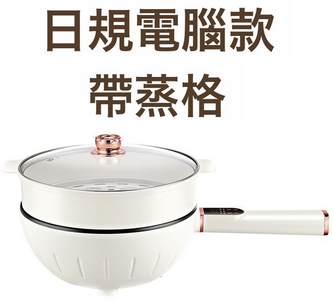 110V220V多功能電炒鍋一體式不粘鍋宿舍插電大功率爆炒電鍋, 日規電腦款帶蒸格:美規