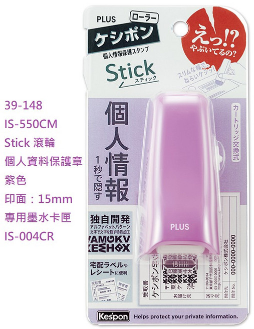 PLUS 普樂士 IS-550CM Stick 滾輪 個人資料保護章, 1個, 39-148 Stick 保護章 紫色, 紫色