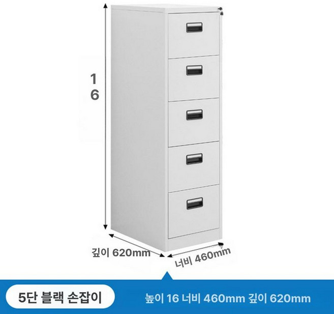 철제 서류서랍장 잠금 캐비넷 철제 문서 보관함 파일철, 1.2mm, 1단, 5단 블랙 손잡이 그레이화이트
