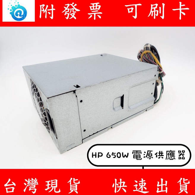HP 惠普 650W 電源供應器 V3020T V3030 3910 7000 系列 附發票 裸裝 POWER
