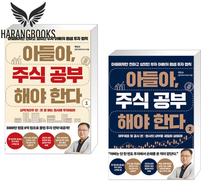 아들아 주식 공부해야 한다 1 2 세트 (사은품증정)