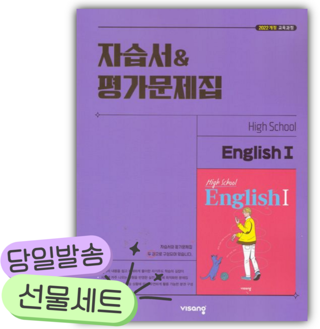 2026년 비상교육 고등 영어1 자습서평가문제집(홍민표) [쁘띠수첩+당근볼펜] 보라색표지 [22개정], 영어영역, 고등학생