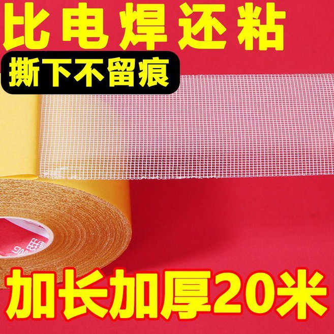 good 雙面膠高粘度撕下無痕跡布基網格雙面膠地毯固定透明膠手工, 1個, 黃色雙面膠帶,寬1.5釐米*長20米/6卷