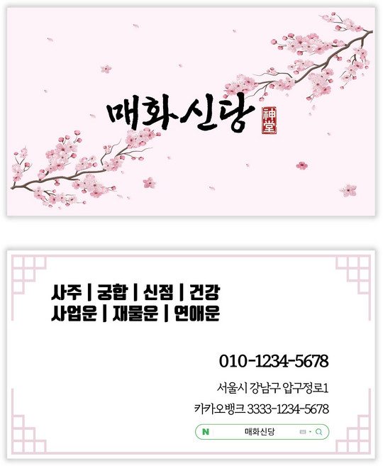 A39 (샘플디자인문구수정가능) 무당명함 무속인명함 사주명함 대표명함 직원명함 기본명함 명함제작 명함출력 양면 명함 디자인비무료, 스코틀랜드