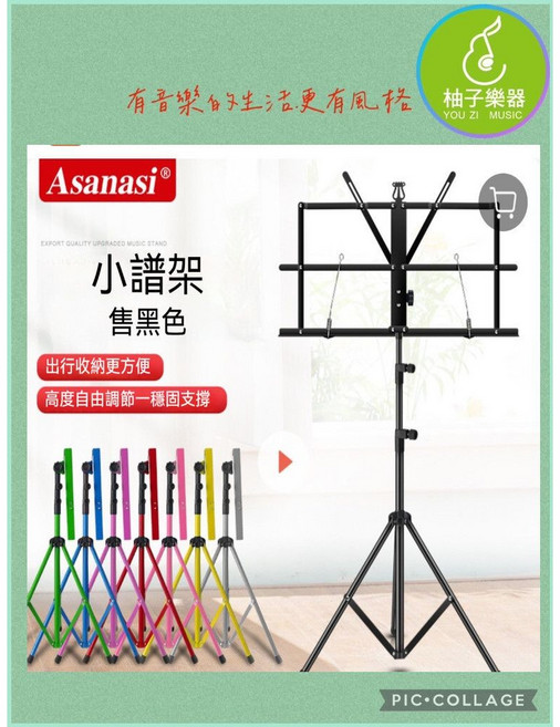 Asanasi 黑色 小譜架 高度可調 可折疊設計, 1個