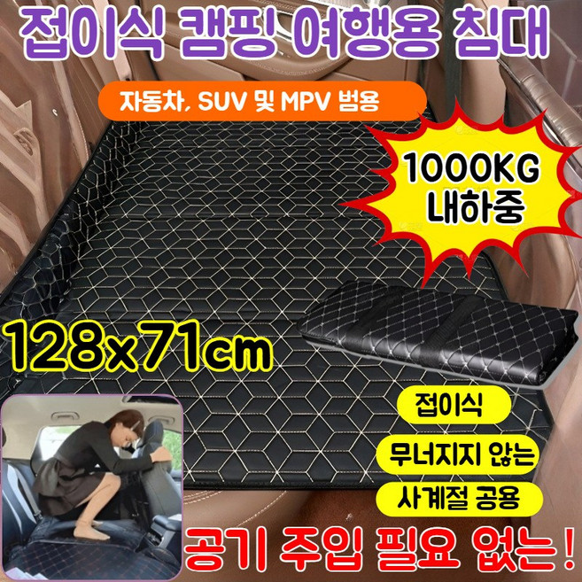 [오늘의 특가] 공기 주입 필요 없는 접이식 (1000KG 내하중) 자동차 뒷좌석 매트 차박매트 차량용 뒷좌석 놀이방매트 접이식 캠핑 여행용 침대, 나비 패턴 블랙 레드 라인*1개