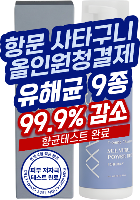 파워클린업 남성청결제 쿨링 칸디다 사타구니 항문 가려움 고환 항균 올인원 남자 세정제, 1개, 150ml