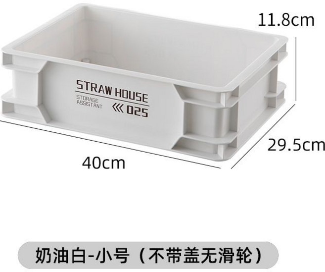 工業風加厚塑膠週轉箱 儲物收納箱, 1個, 奶油白 小號 無蓋