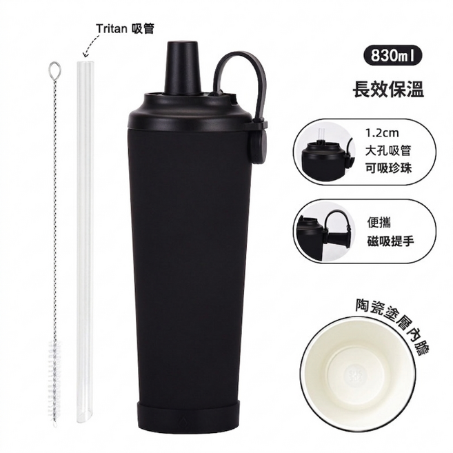 830ml 陶瓷內膽 長效保溫 吸管杯, 俏皮大象杯 磁吸蓋珍奶吸管杯夜幕黑, 1個