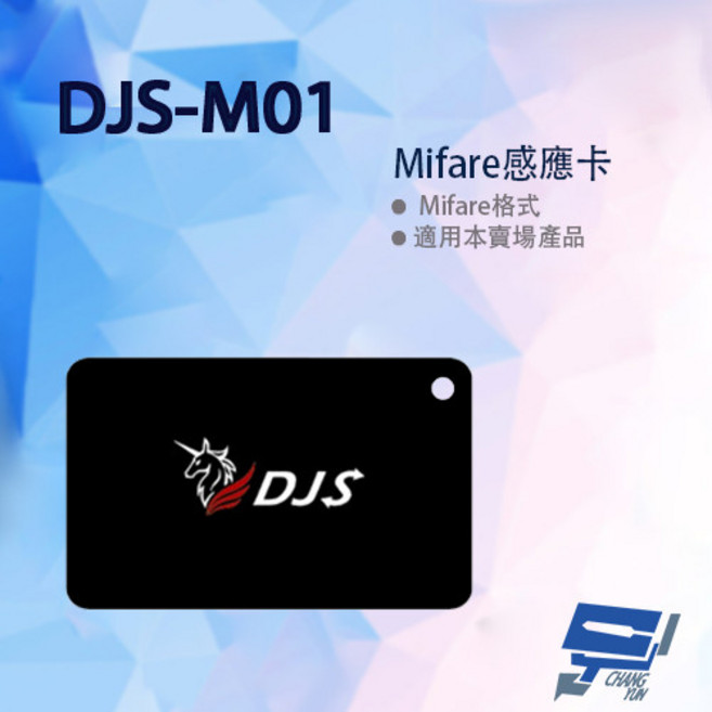 昌運 DJS-M01 Mifare 感應卡 IC 卡, 1個