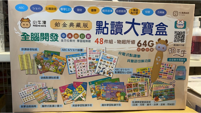 小牛津 全腦開發 點讀大寶盒 48件組 64G點讀筆