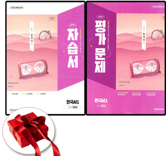 천재교육 고등 한국사 1 자습서+평가문제집 전2권 세트 (사은품 증정), 역사영역, 고등학생