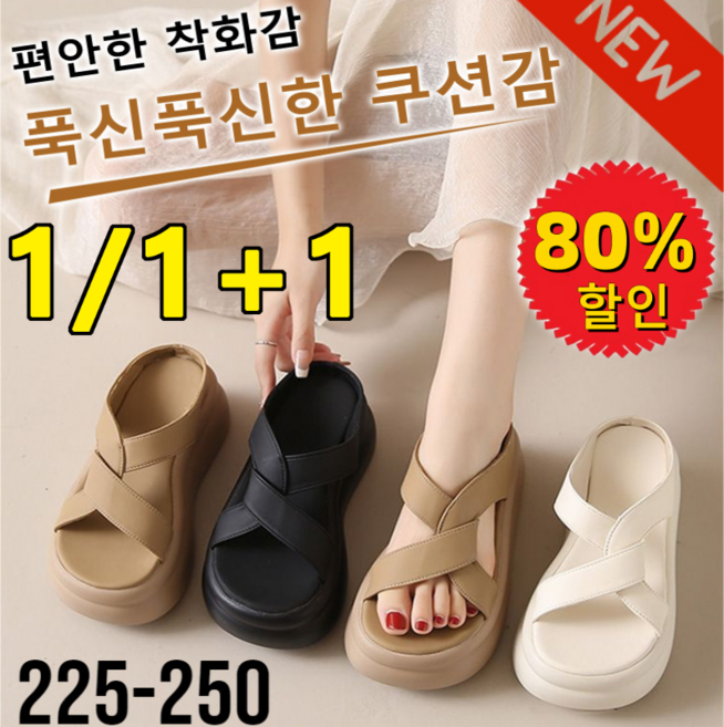 1/1+1 이중쿠션 소프트 통굽 슬리퍼 베이직 상굽 7CM 캐주얼 여름 샌들 225~250