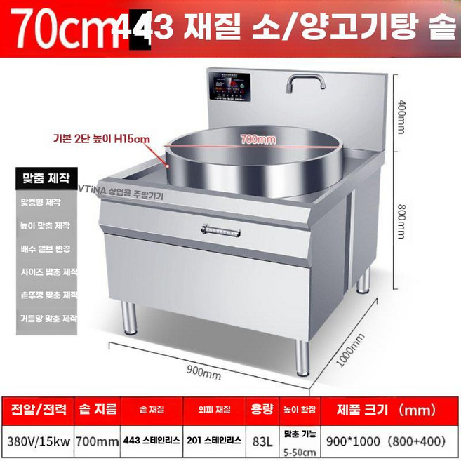 상업용 전기솥 대형 식당 업소용 대용량 고급형, 70 가마솥 380V 15kw