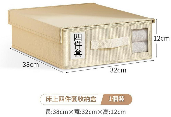 床單收納盒 38*32*12cm, 米色無紡布, 1個