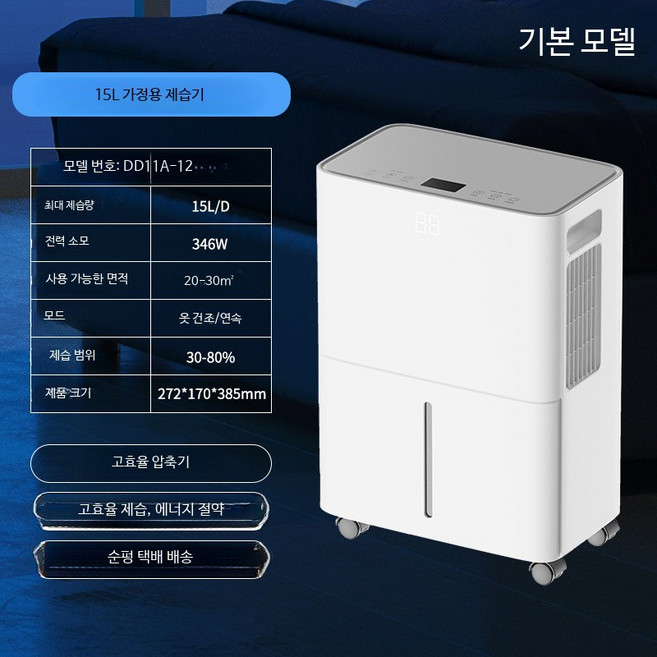 쭌스몰 소형 저소음 가정용 제습기 원룸 욕실 거실용 8L 15L 60L, 15L/일