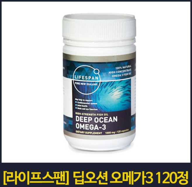빠른 배송 라이프스팬 딥오션 오메가3 120캡슐, 120정, 1개