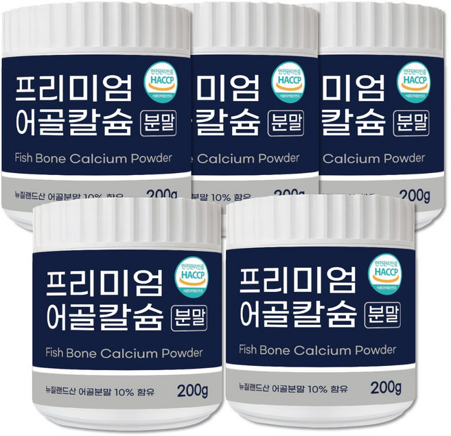 [8월 생산] 프리미엄 어골칼슘 분말 가루 200g 통 뉴질랜드산 분말 식약처 인증, 5개