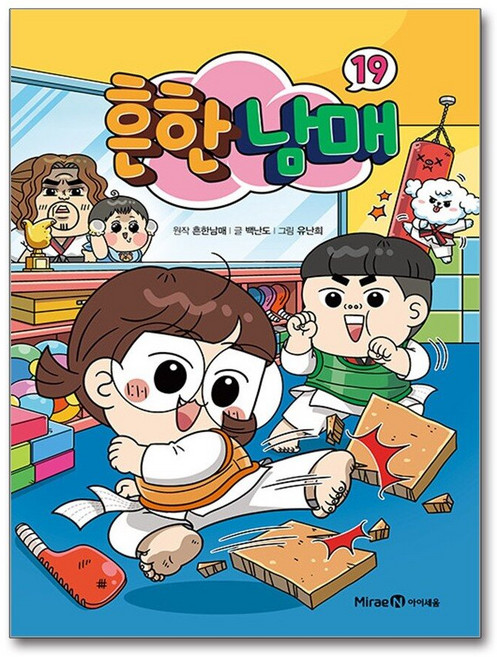 제이북스 흔한남매 19 권 흔남 만화 책, 단품, 단품