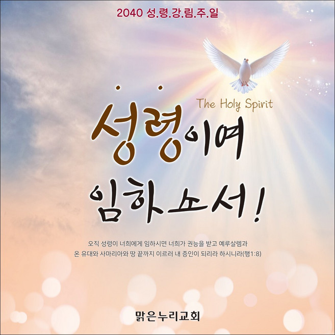 [맑은누리디자인] 성령강림 현수막 005-(150x150cm) [주문제작] 교회 성령강림주일 성령강림절