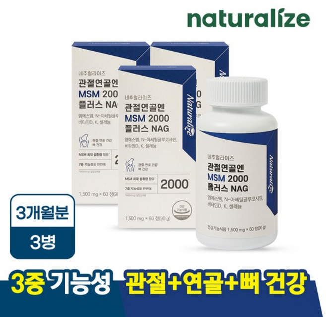 관절연골엔 MSM 2000 플러스 NAG 3박스 / 관절MSM 글루코사민 식이유황, 60정