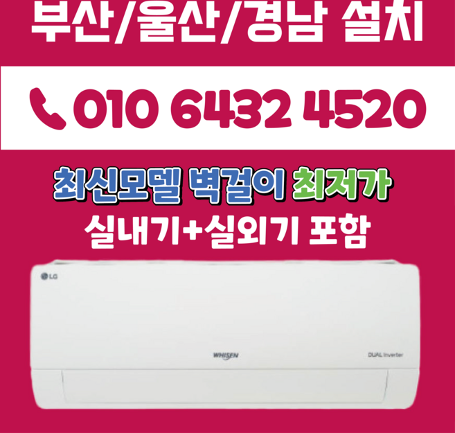 부산에어컨 최신모델22년 엘지휘센 벽걸이 7평 듀얼인버터 부산양산김해창원경남(SQ07BCAWDN)), SQ07BCAWDN