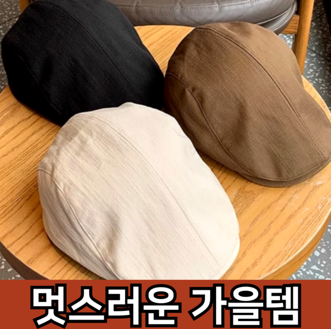 제이빅 남성 헌팅캡 영국 유럽풍 스타일 사계절 베레모 모자