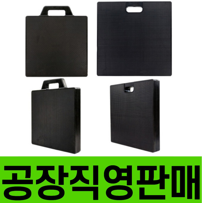 열방 유압 받침대 크레인 발판 사다리차 펌프카 안전 합성고무 미끄럼방지 소형 대형 주차시설물 스카이 항공발판 고가 크레인작업 차량사용 받침목 고임목, 1개
