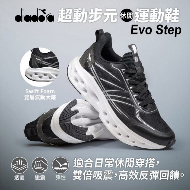 Diadora Evo Step 男段運動休閒鞋 #DA73778