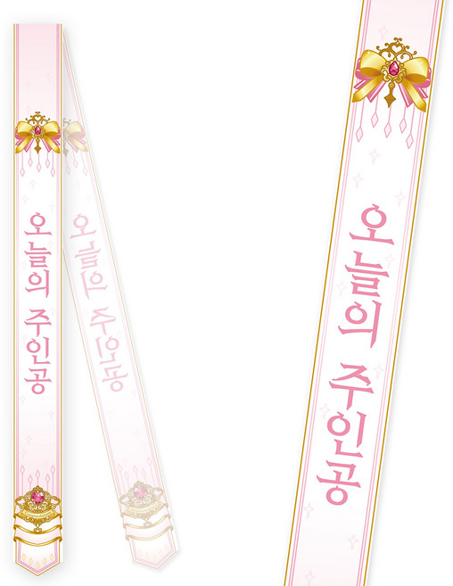 솔메이드 생일 어깨띠 파티 소품 오늘의주인공 축하 승진 44종, 주얼리-핑크(고정형)