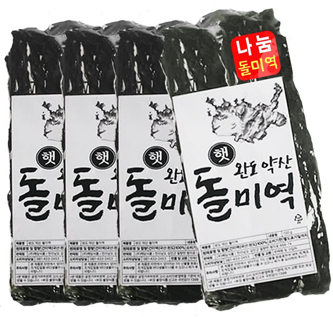 [ 완도 약산 햇 돌미역 ] 권종일 장인의 자연산 완도산 햇미역 (120g 4팩 8팩 구성), 1세트, 480g