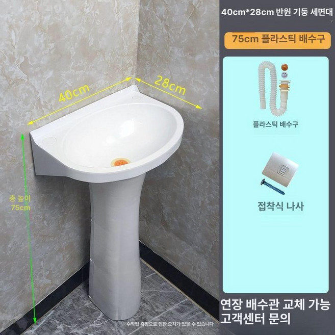 플라스틱 세면대 스탠드형 화장실 정리 간편 빨래판 걸레, 반원형 40x28+플라스틱 75cm