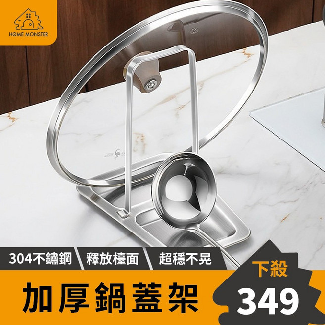 304不鏽鋼鍋蓋架 - 不搖晃多功能瀝水置物架, 1個
