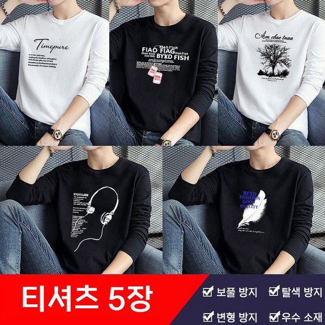 봄 가을 1+1+1+1+1 남성 긴팔티셔츠 남자 청년 빅사이즈 박시 프린트 티셔츠 라운드 이너 옷 긴팔티셔츠 오버핏 5종 세트 100KG 까지