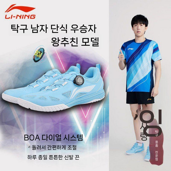 리닝 보아시스템 탁구화 보아탁구화 리닝탁구화